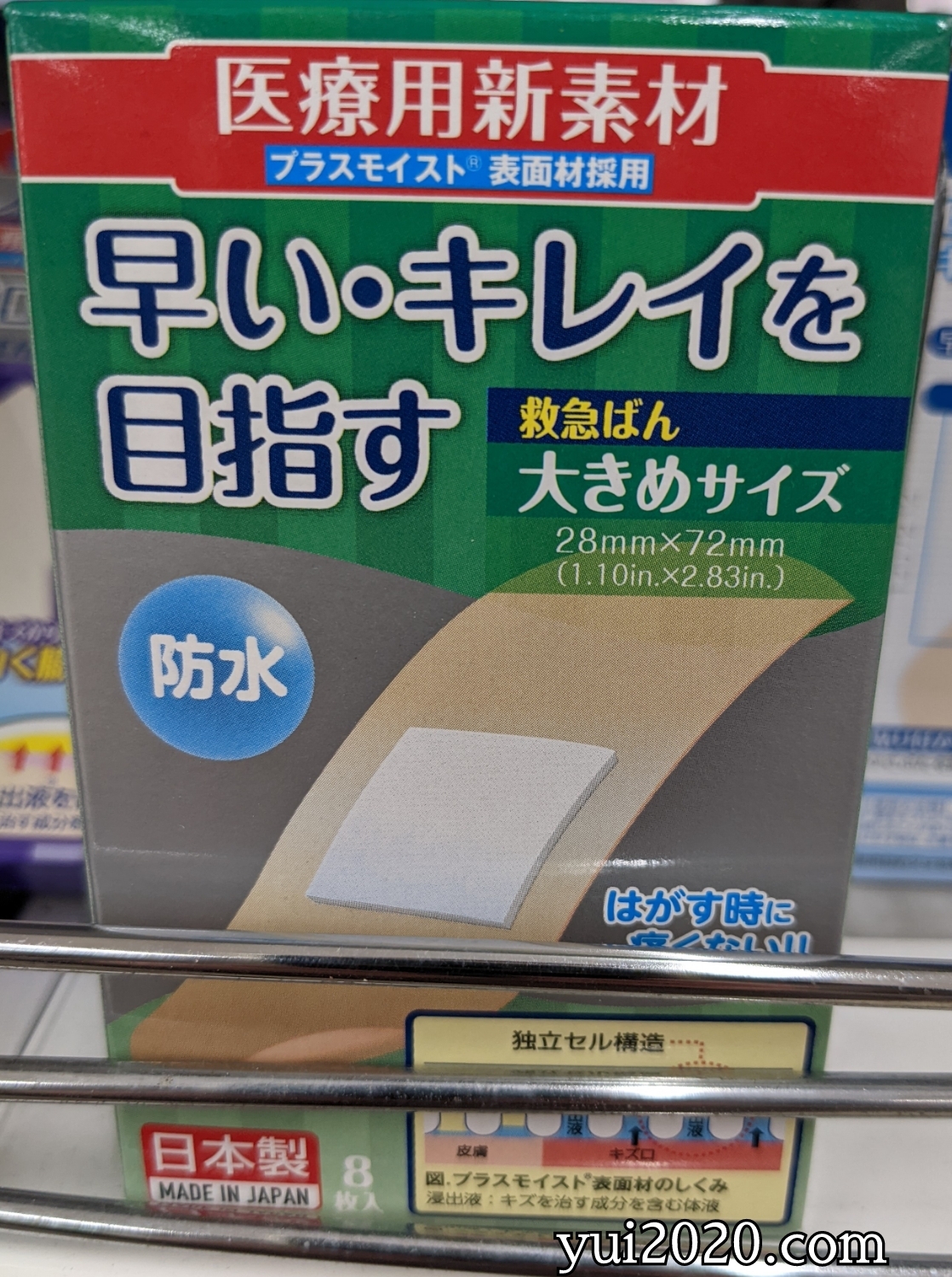 ダイソー　医療用新素材プラスモイスト表面材採用　早い・キレイを目指す救急ばん　大きめサイズ　8枚入り