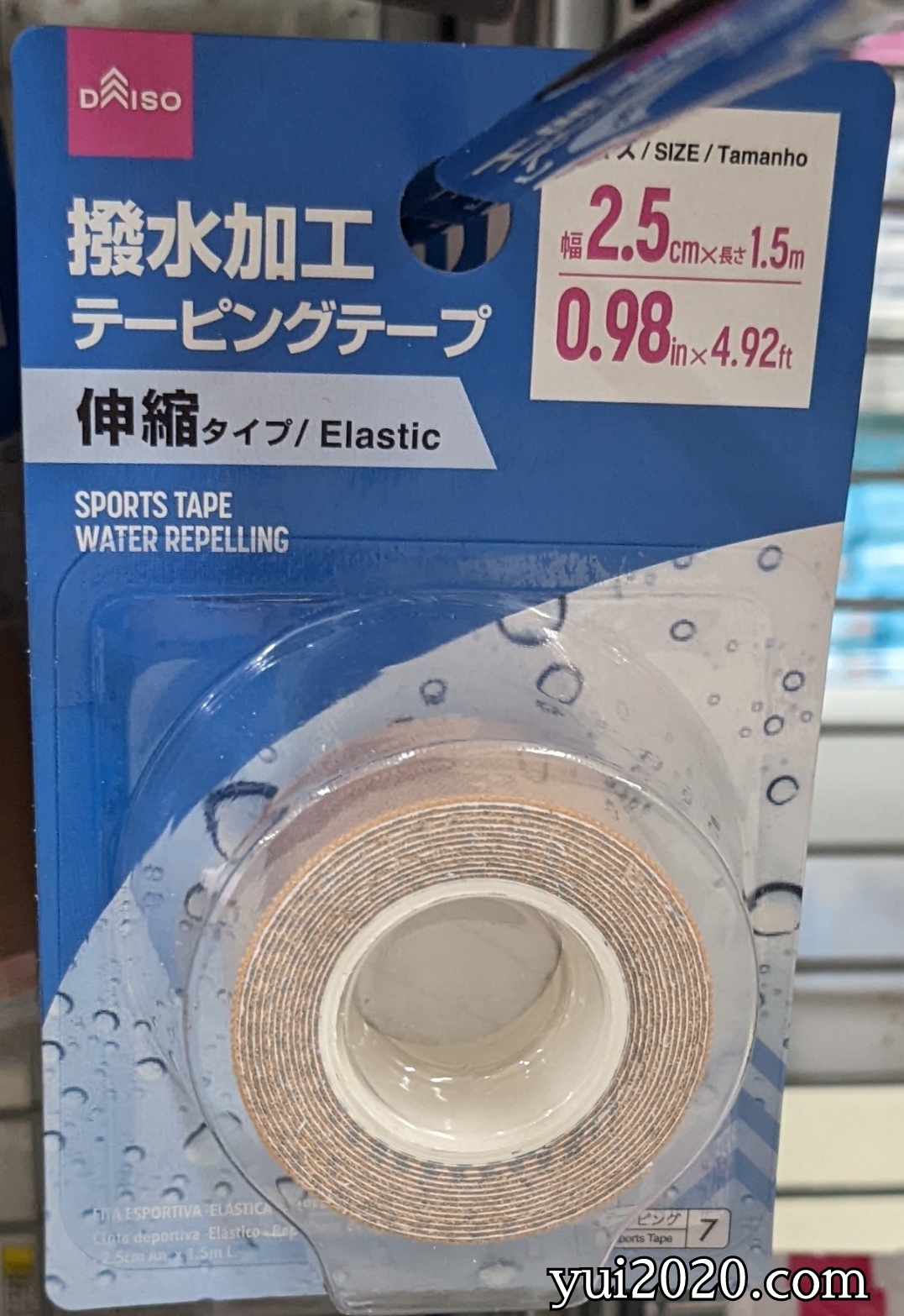 ダイソー　撥水加工テーピングテープ　伸縮タイプ
