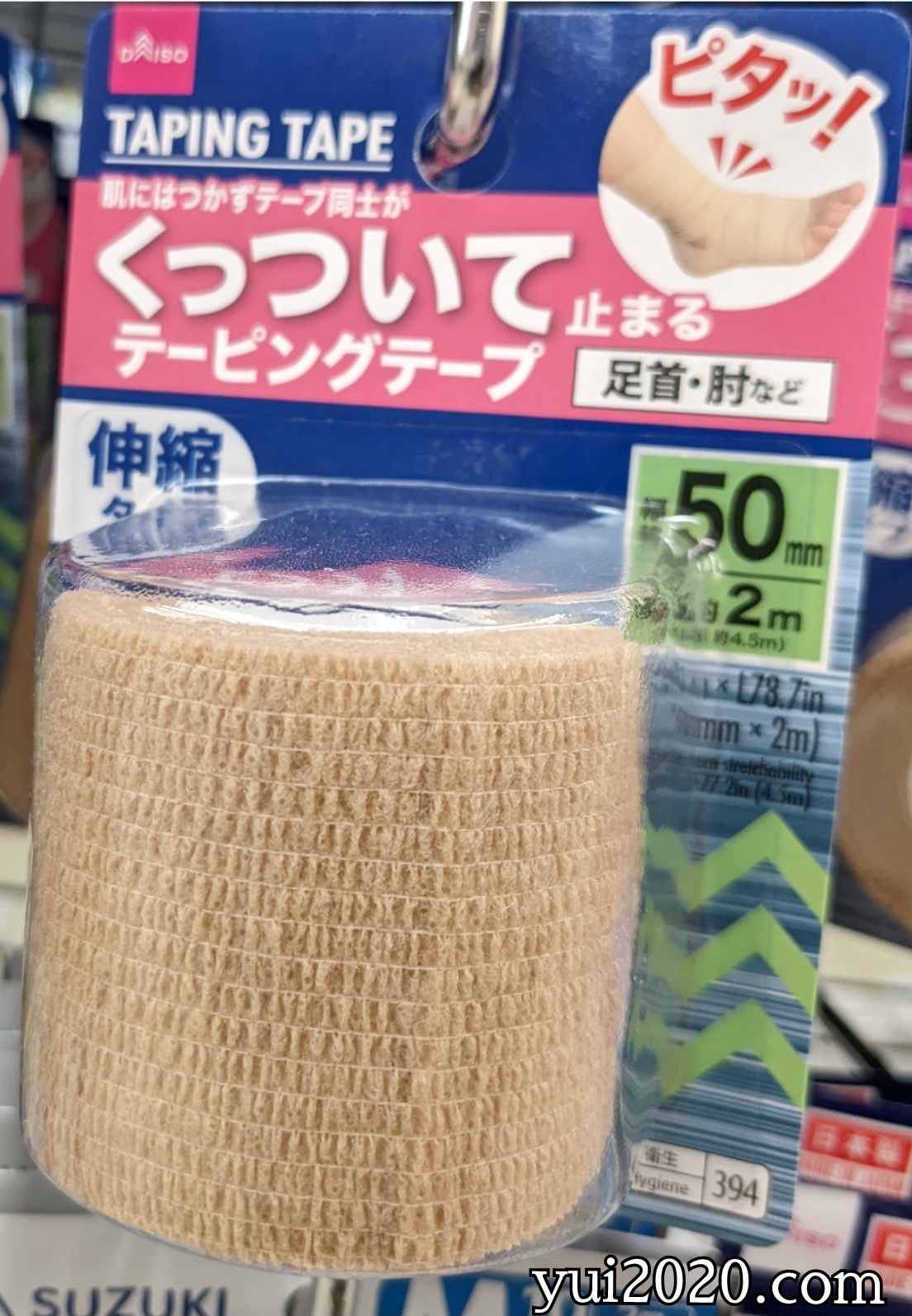 ダイソー　くっついて止まるテーピングテープ　足首・肘など（伸縮タイプ）