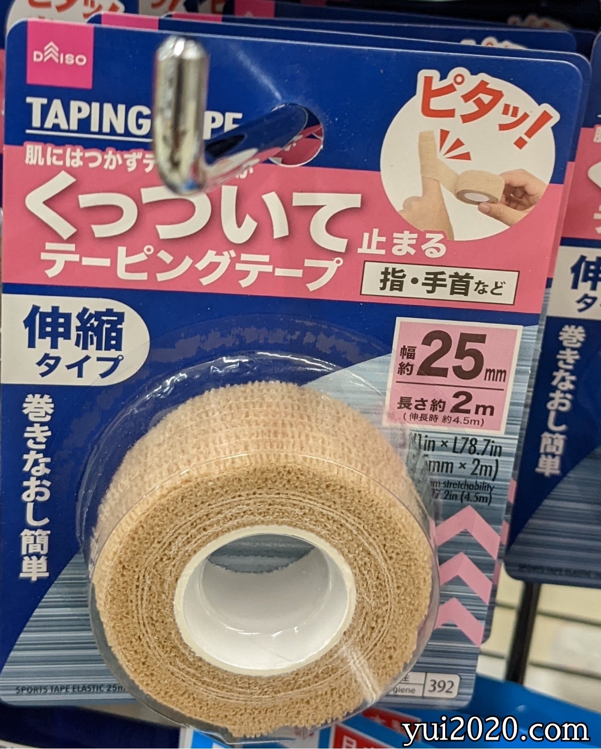 ダイソー　くっついて止まるテーピングテープ　指・手首など（伸縮タイプ）