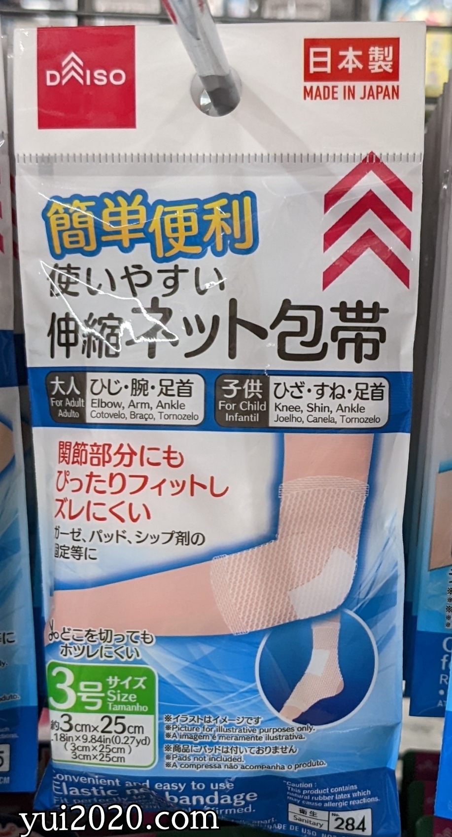 ダイソー　ワンタッチ伸縮ネット包帯　3号サイズ