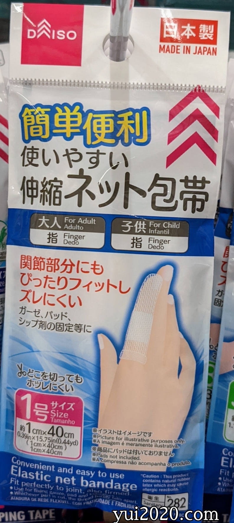 ダイソー　簡単便利使いやすい伸縮ネット包帯　1号サイズ