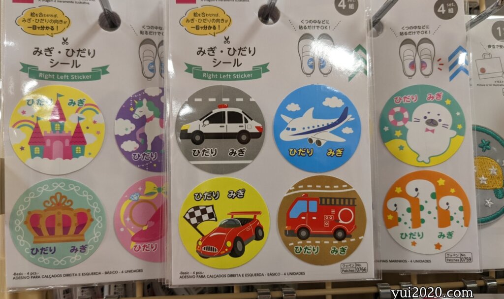 ダイソー　みぎ・ひだりシール