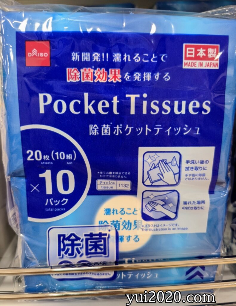ダイソー　除菌ポケットティッシュ