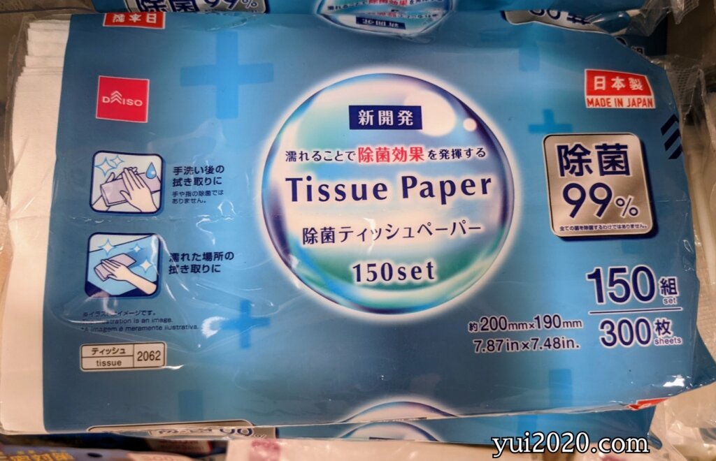 ダイソー　除菌ティッシュペーパー