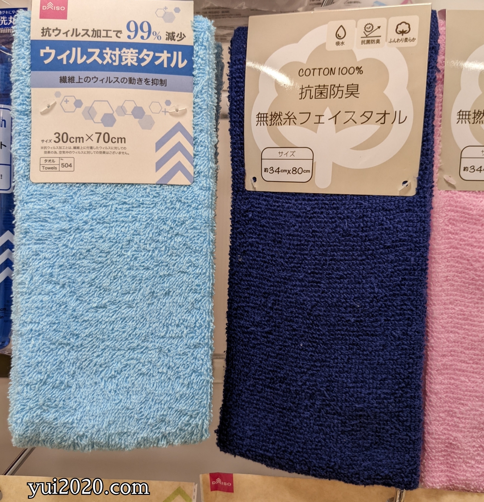 ダイソー　ウイルス対策タオル、抗菌防臭無撚糸フェイスタオル