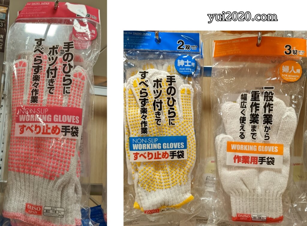 ダイソー　すべり止め手袋、作業用手袋