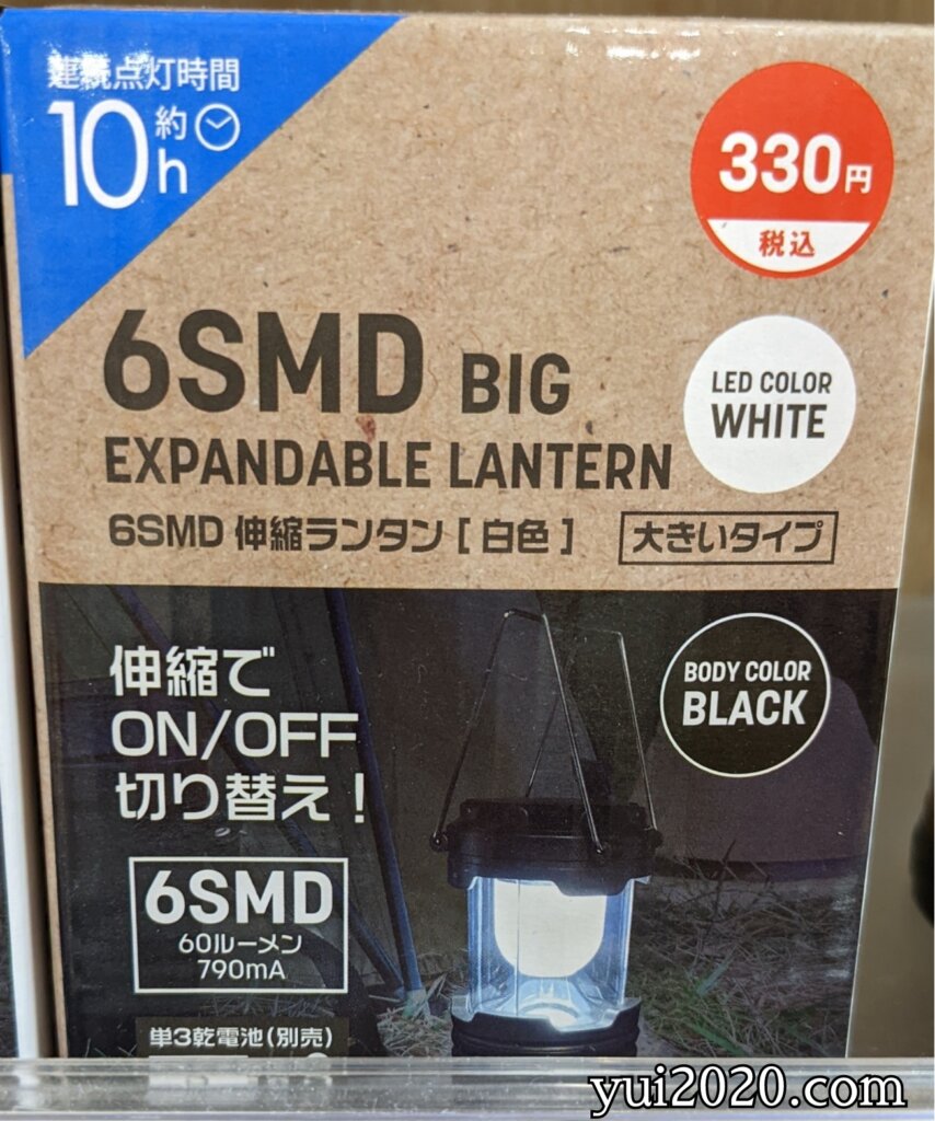 ダイソー　6SMD伸縮ランタン（白色）大きいタイプ　※税込330円