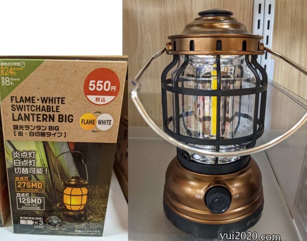 ダイソー　調光ランタンBIG　税込550円