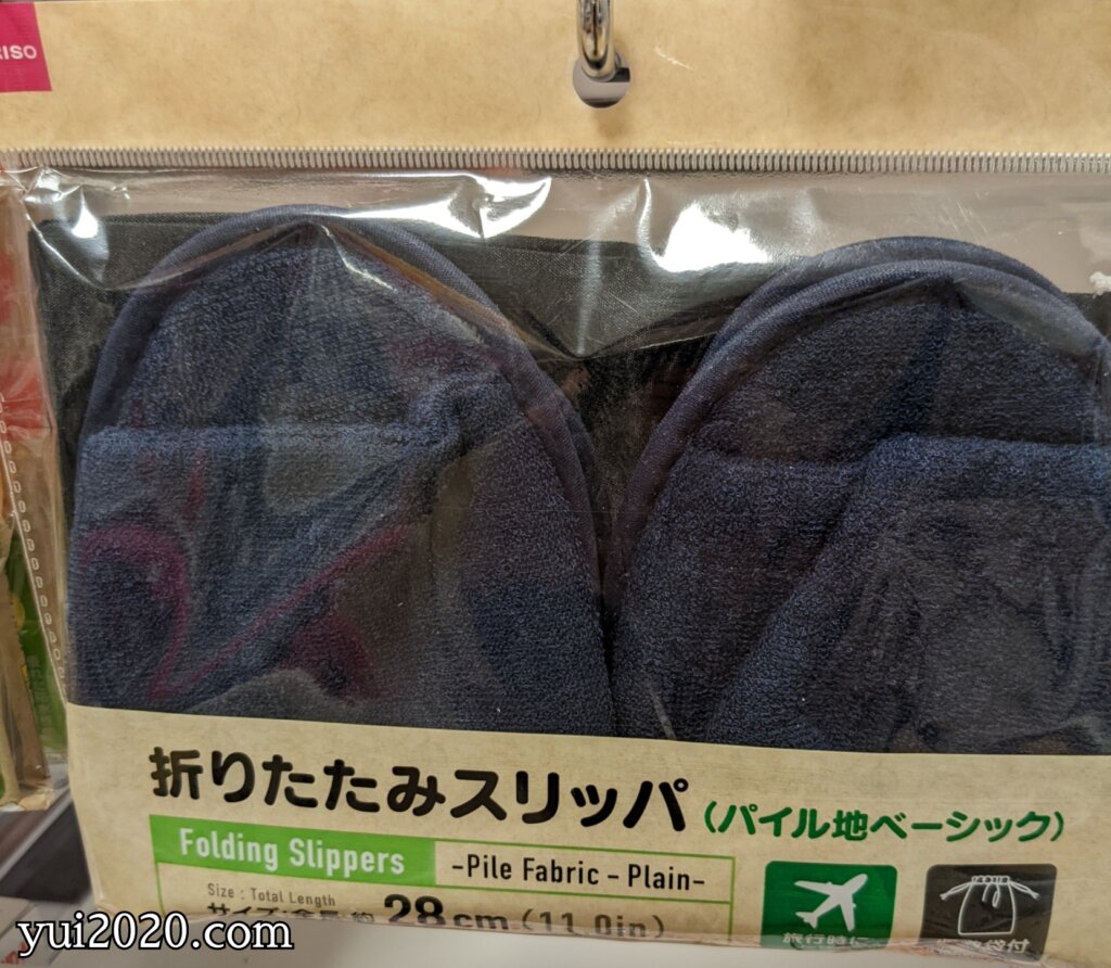 ダイソー　折りたたみスリッパ（パイル地ベーシック）