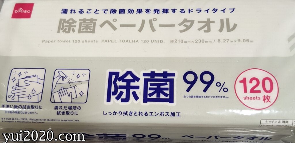 ダイソー　除菌ペーパータオル