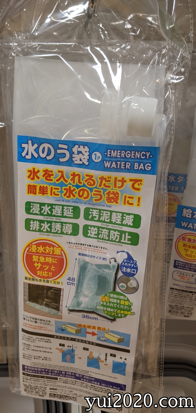 ダイソー　水のう袋