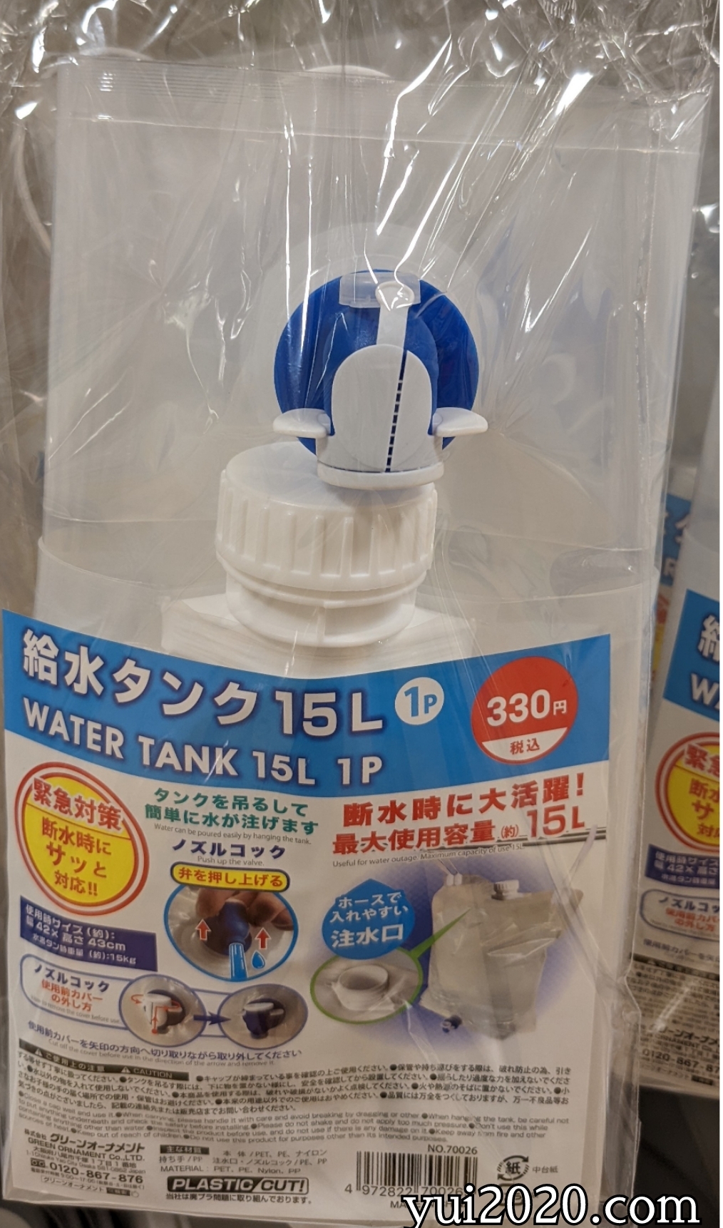 ダイソー　給水タンク15L　※税込330円