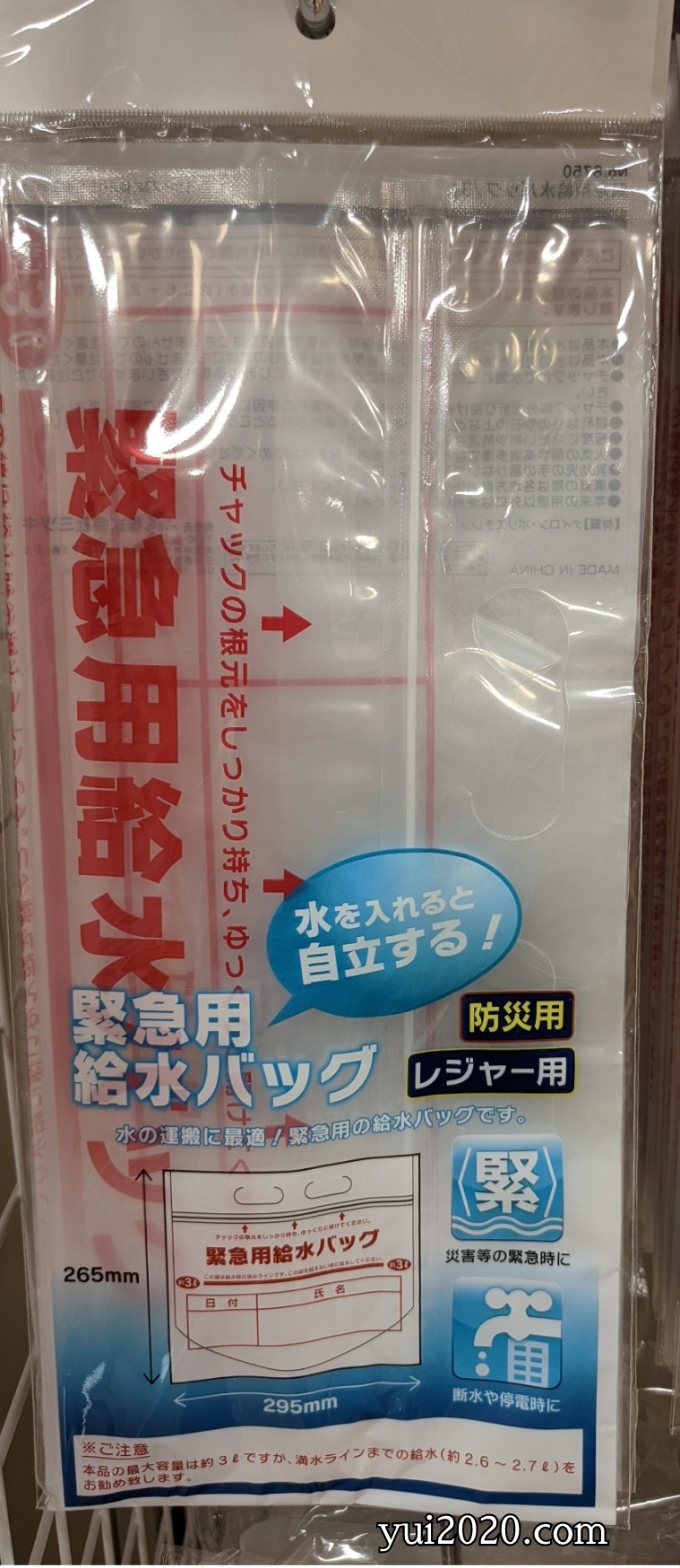 ダイソー　緊急用給水バッグ