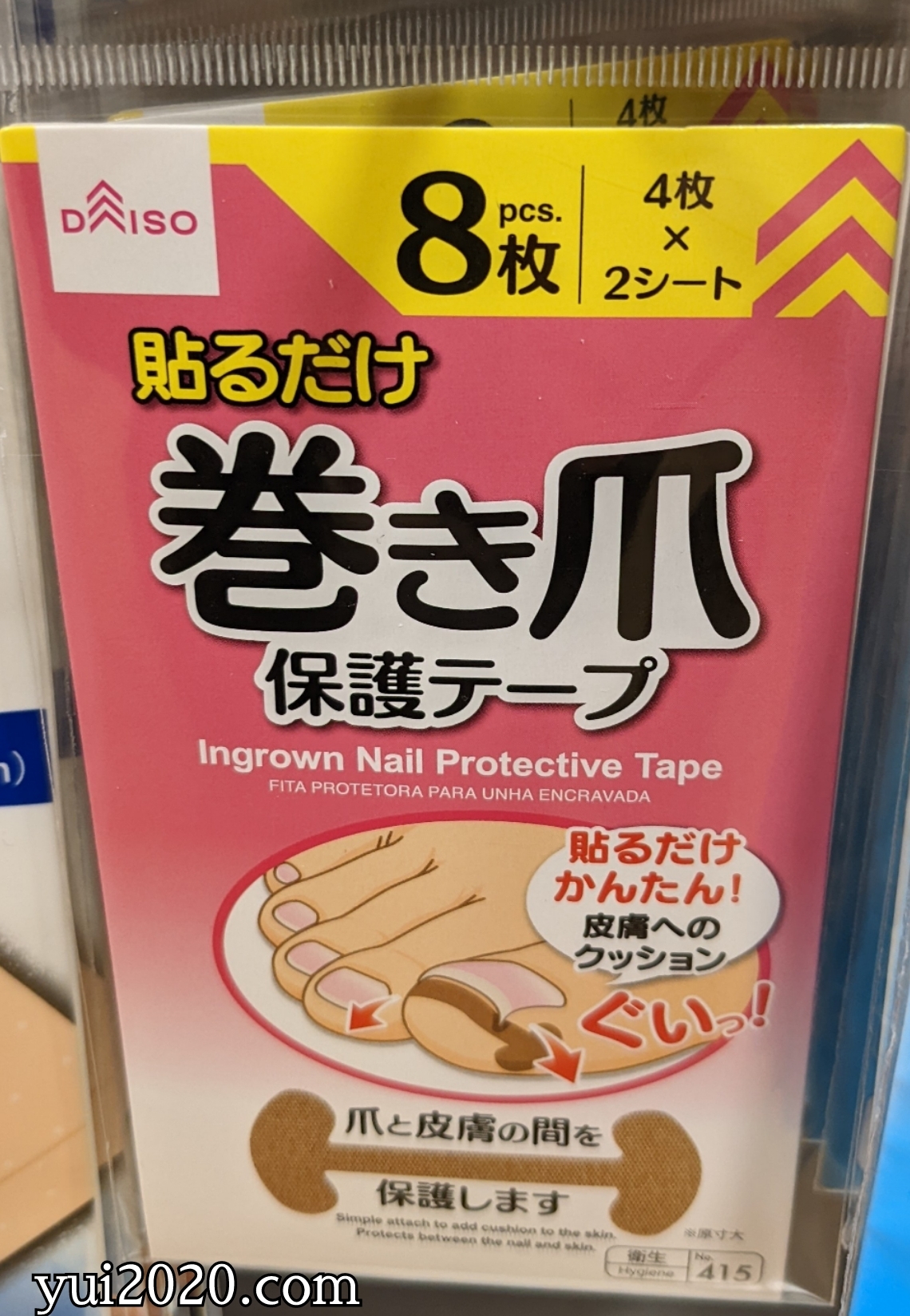 ダイソー　貼るだけ巻き爪保護テープ