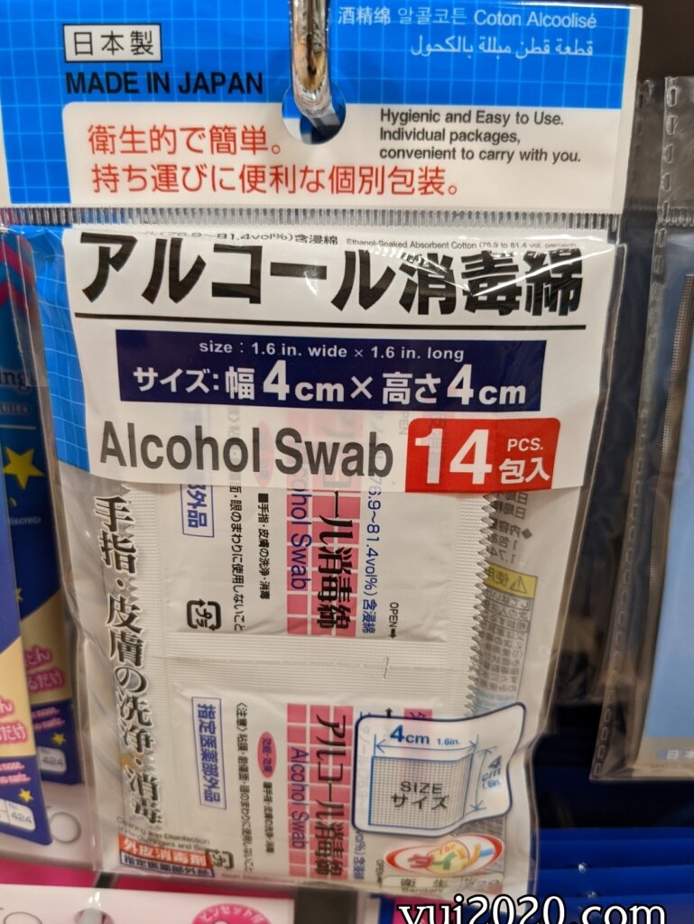 ダイソー　アルコール消毒綿　14包入