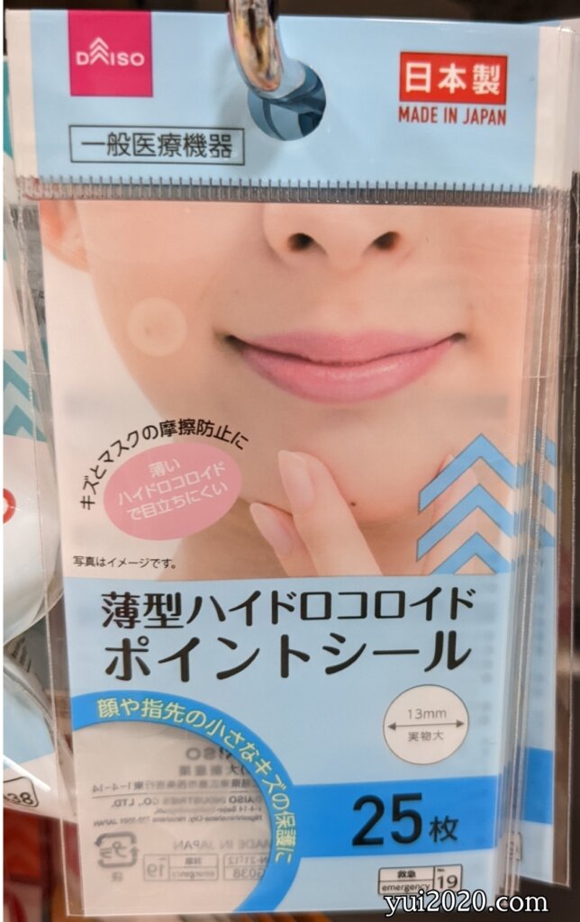 ダイソー　薄型ハイドロコロイドポイントシール