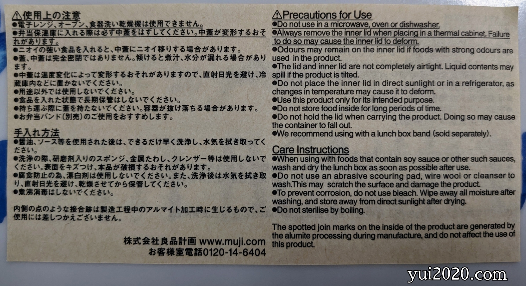 無印良品 アルミ弁当箱・大 使用上の注意