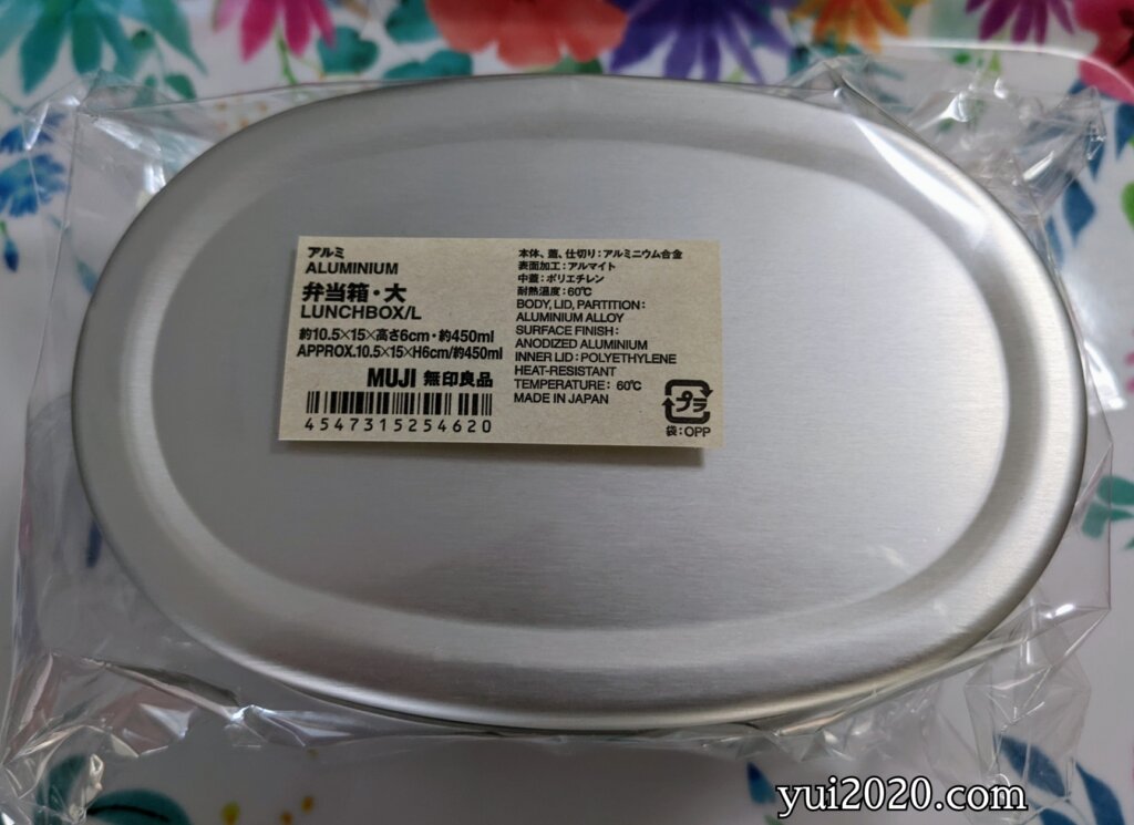 無印良品 アルミ弁当箱・大 税込1,690円