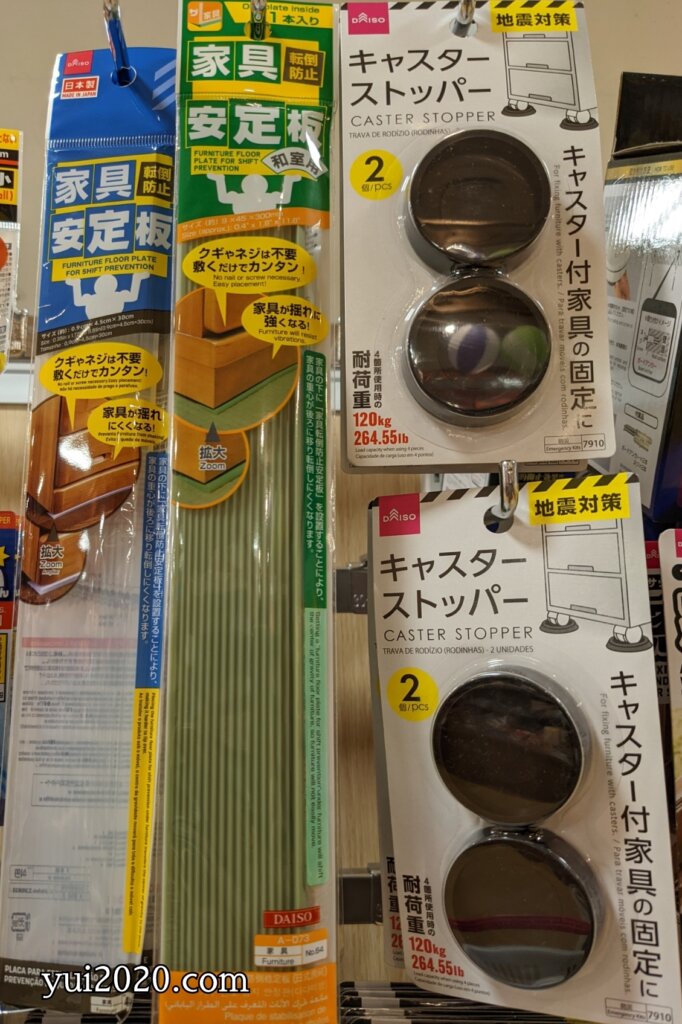 ダイソー　家具安定板、キャスターストッパー