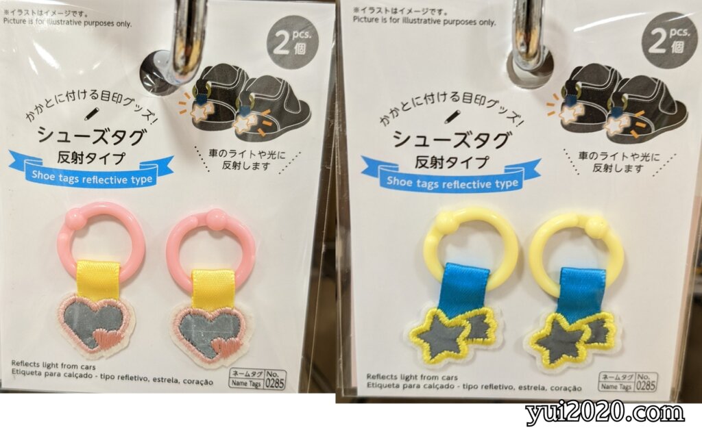 ダイソー　シューズタグ　反射タイプ