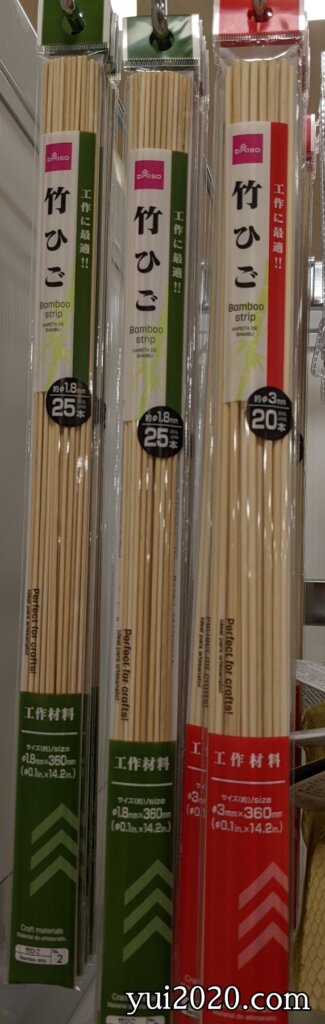 ダイソー 竹ひご