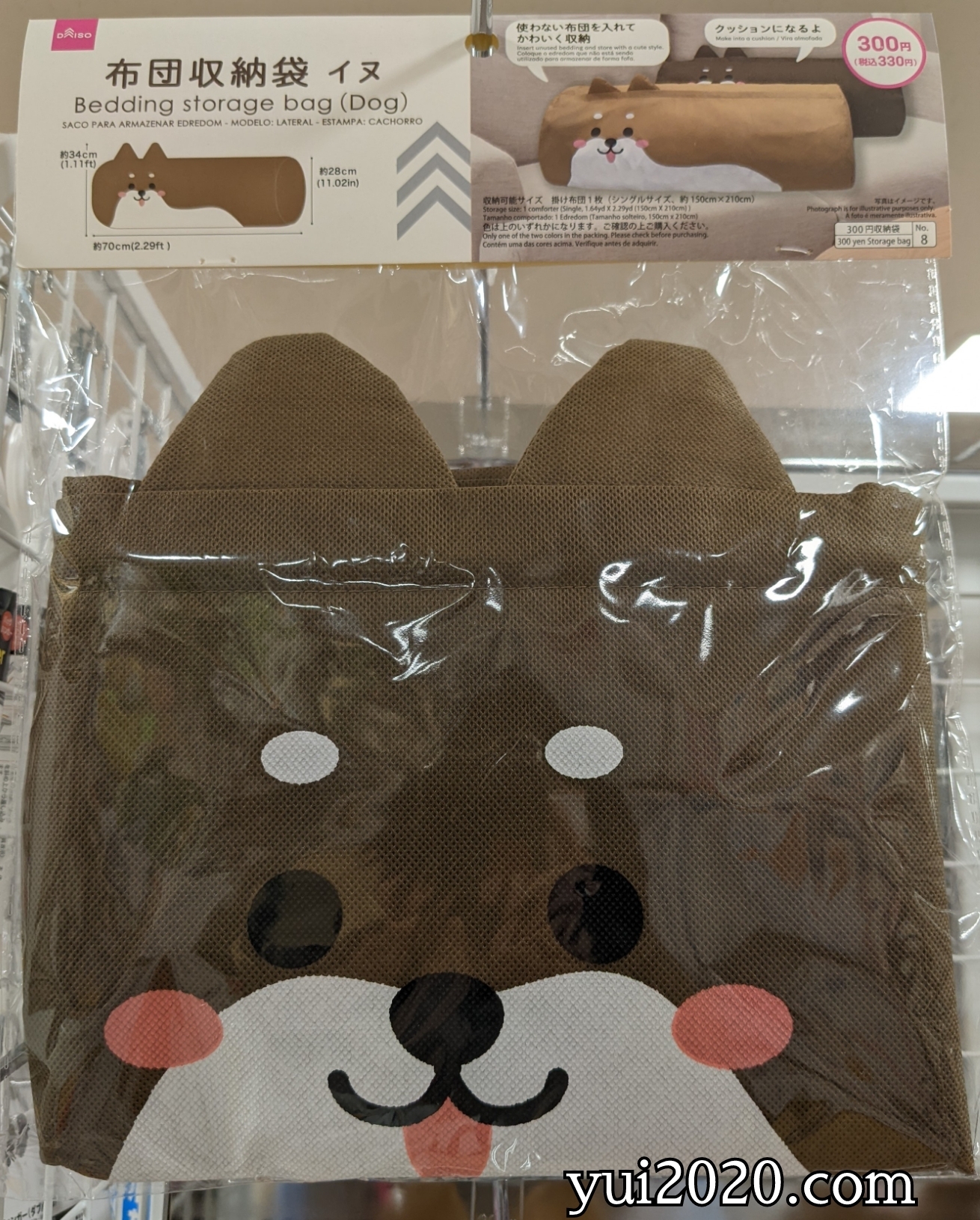 ダイソー　ふとん収納袋　イヌ　※税込330円
