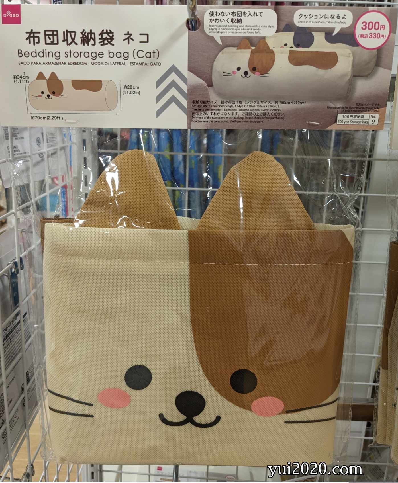ダイソー　ふとん収納袋　ネコ　※税込330円