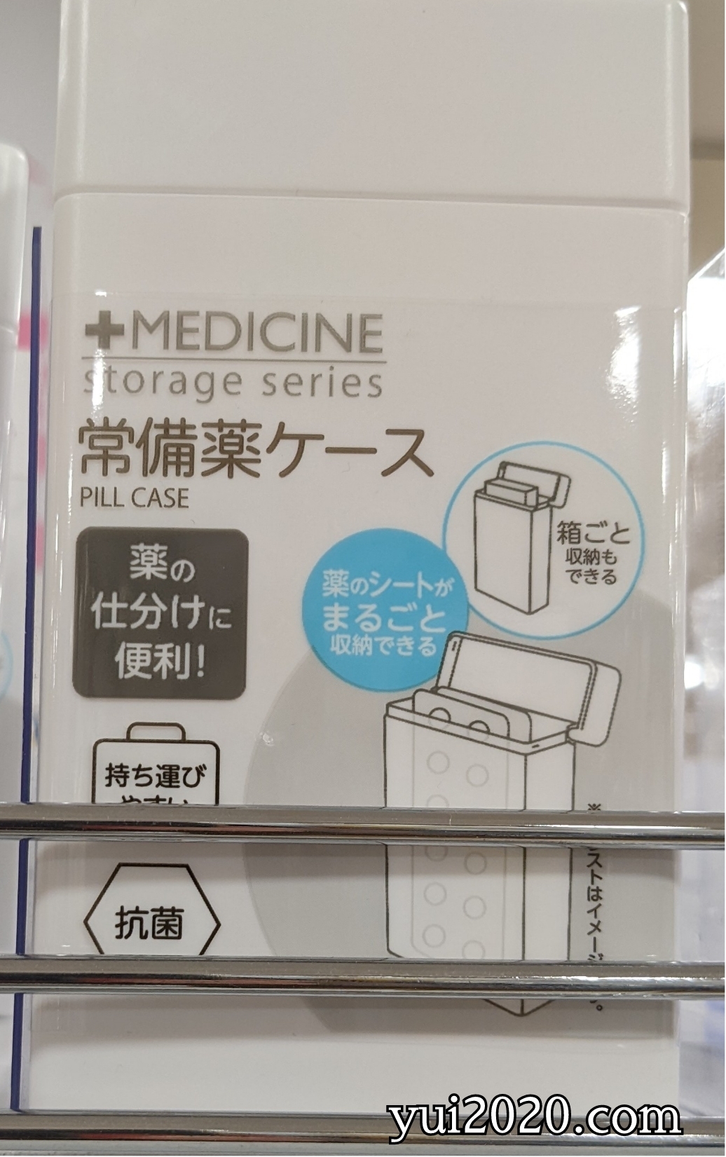 ダイソー　常備薬ケース