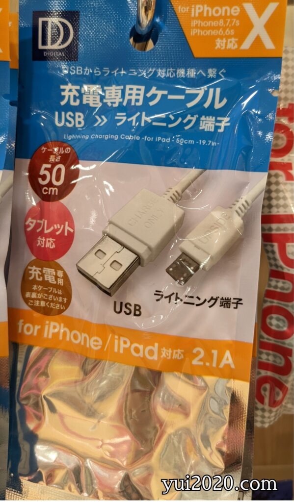 ダイソー　充電専用ケーブル