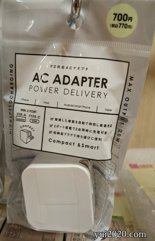 ダイソー　PD対応ACアダプタ　※税込770円
