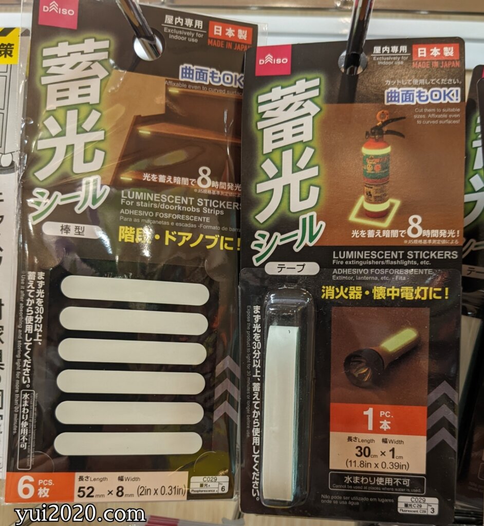 ダイソー　蓄光シール（棒型）、蓄光テープ（シール）