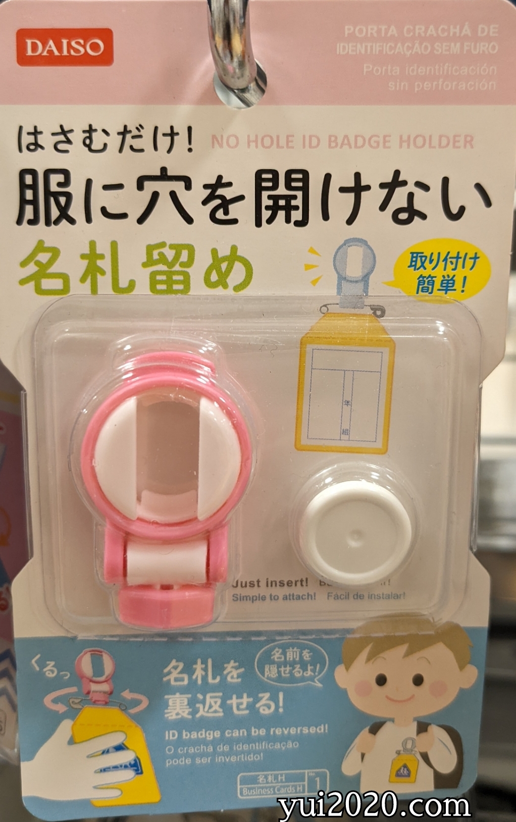 ダイソー　はさむだけ！　服に穴を開けない名札留め
