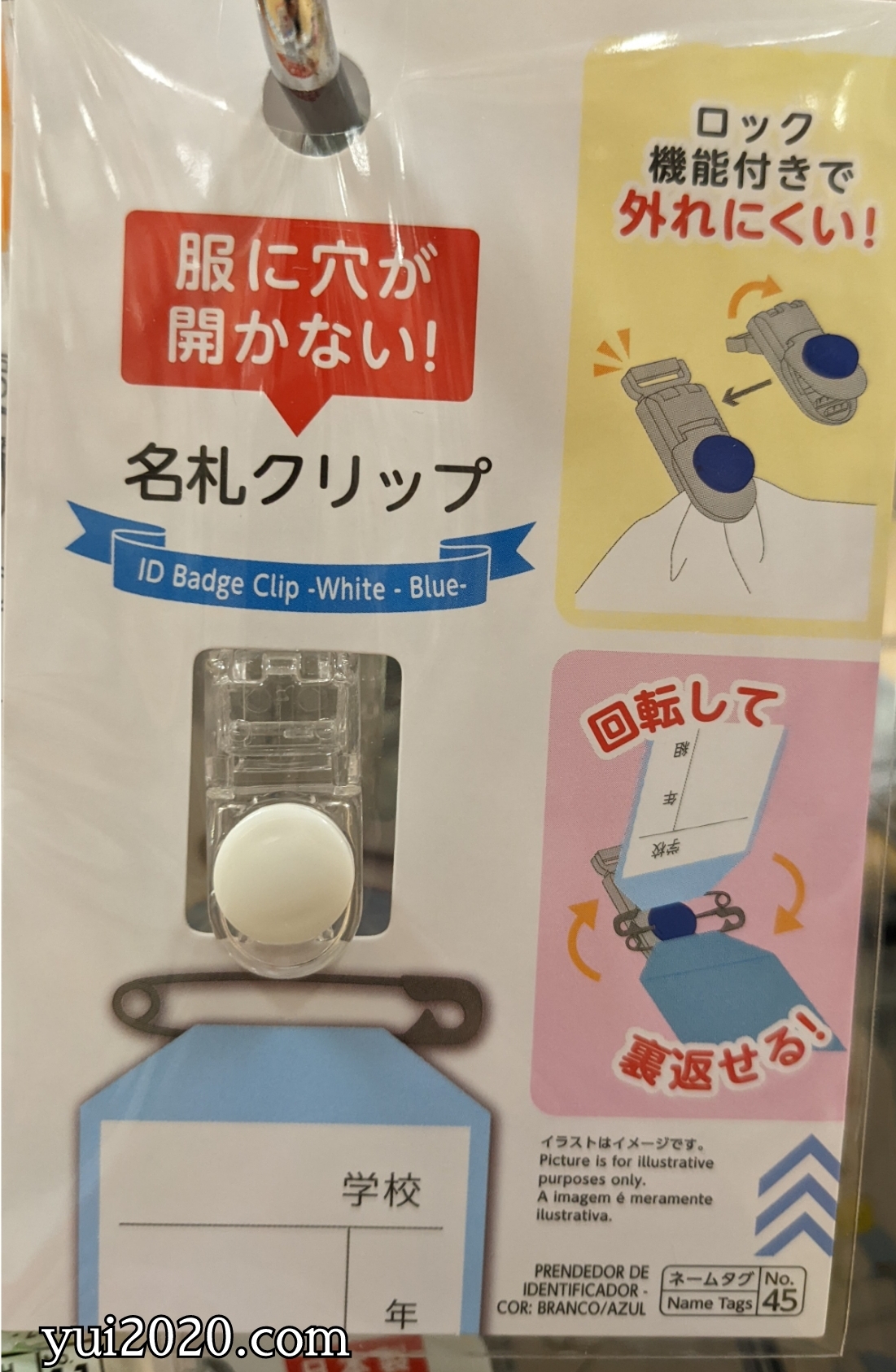 ダイソー　服に穴が開かない！　名札クリップ