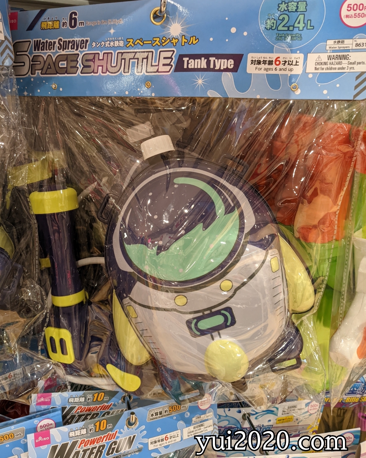 ダイソー　タンク式水鉄砲　スペースシャトル　※税込550円