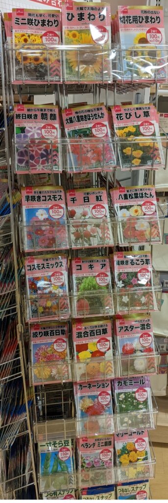 ダイソー 花と野菜の種