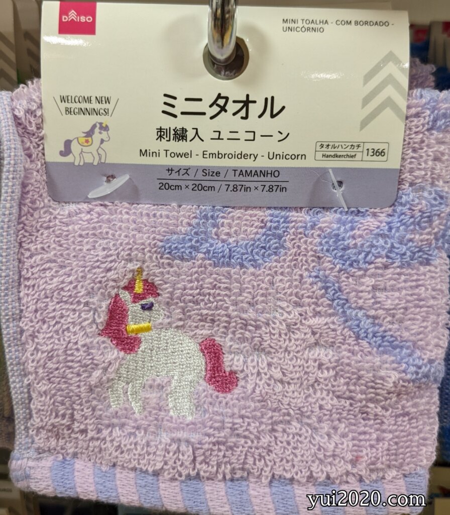 ダイソー ミニタオル 刺繍入 ユニコーン