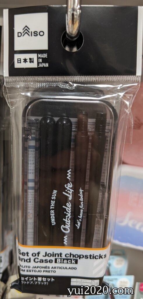 ダイソー ジョイント箸セット(アウトドア、ブラック)