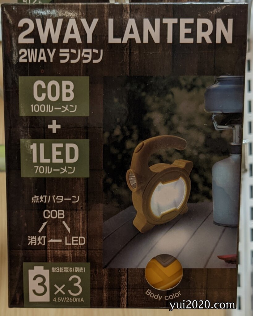 ダイソー　2WAY　ランタン
