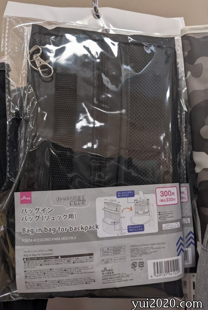 ダイソー　バッグインバッグ（リュック用）