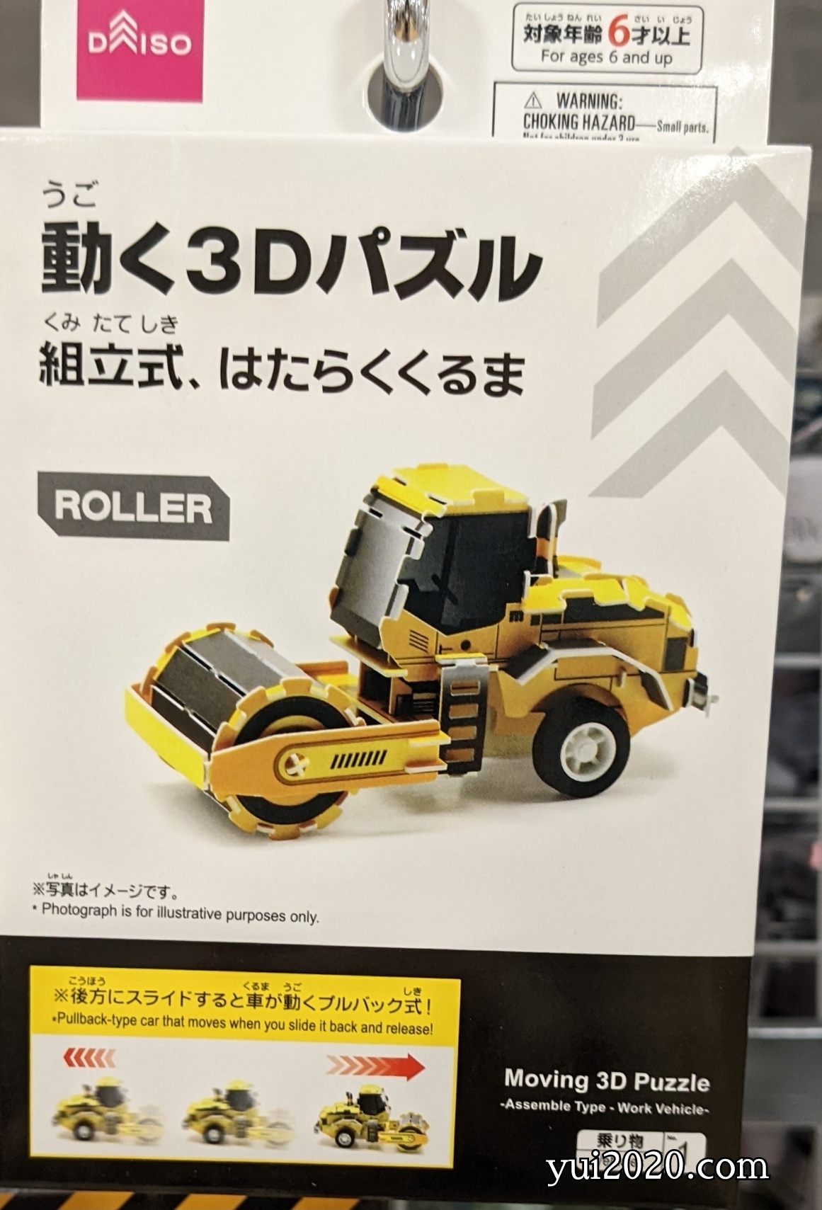 ダイソー 動く3Dパズル 組立式、はたらくくるま