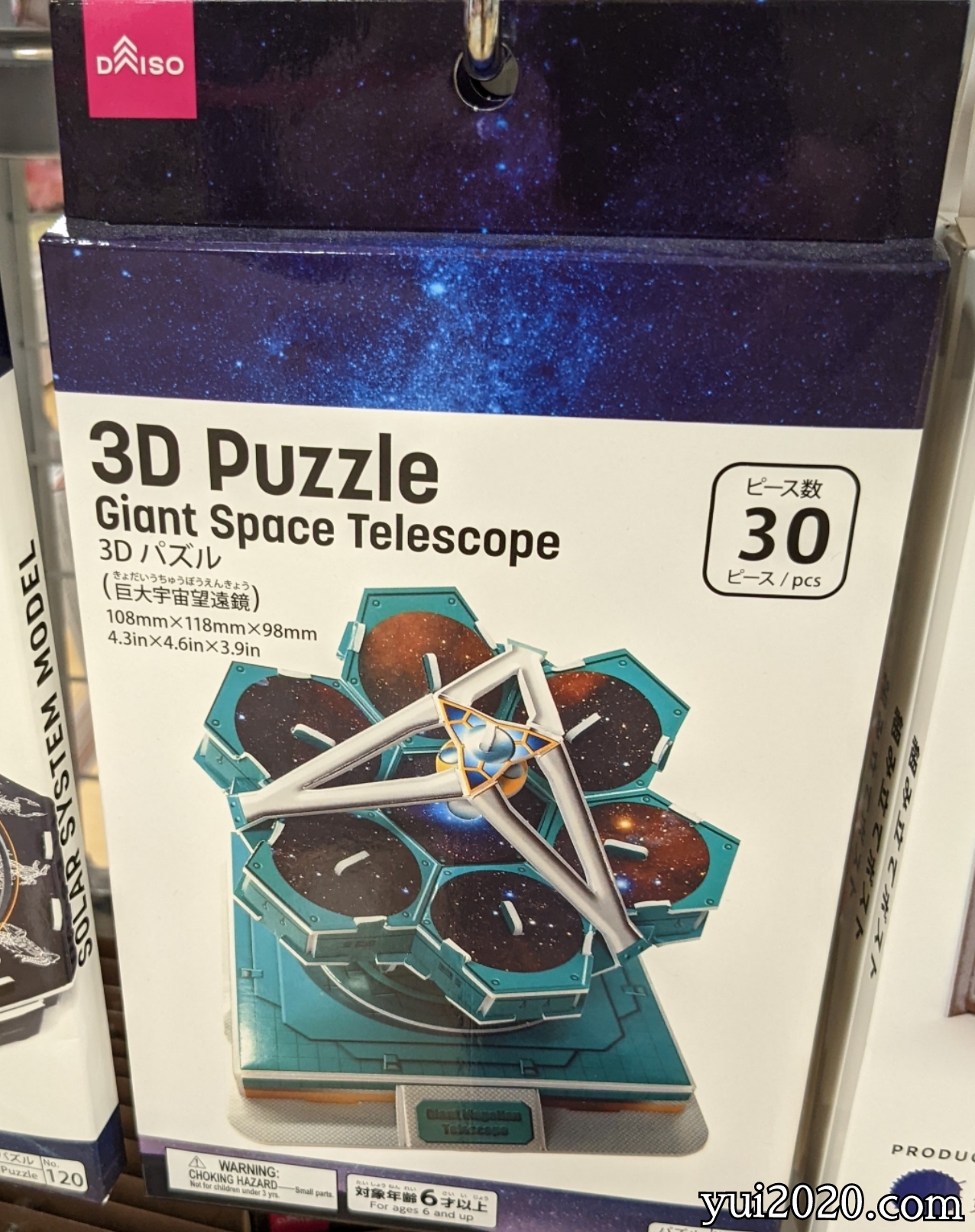 ダイソー 3Dパズル(巨大宇宙望遠鏡)