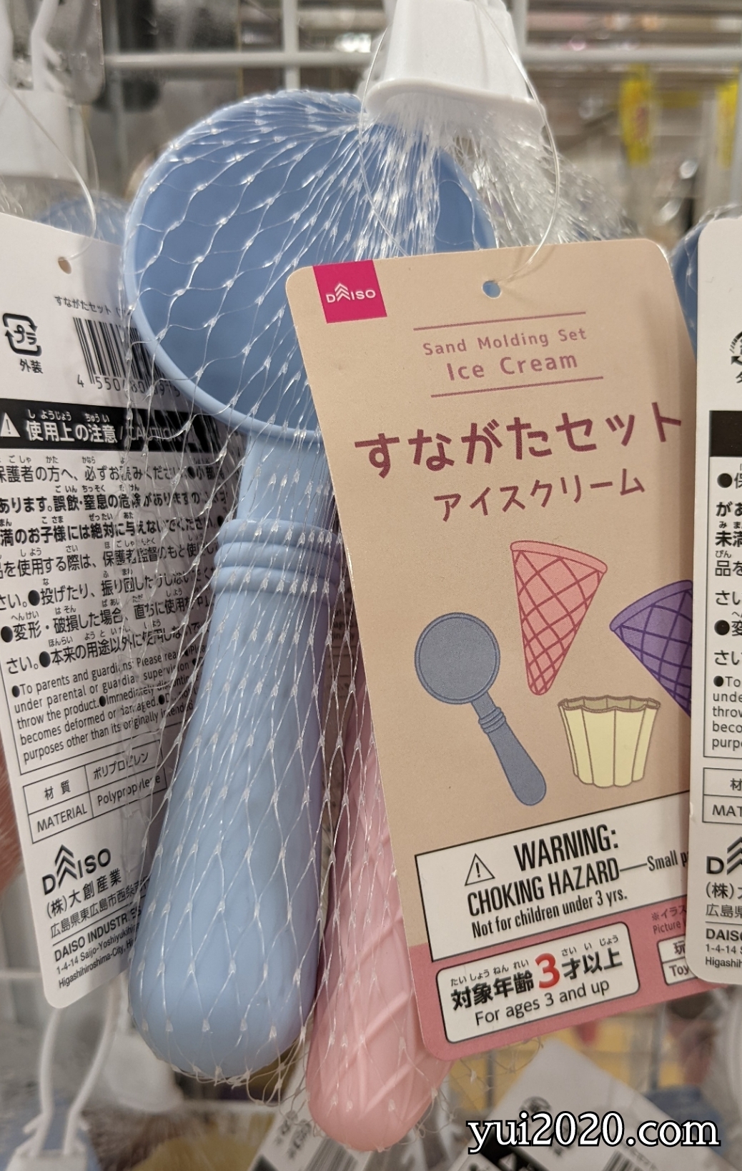 ダイソー　すながたセット　アイスクリーム