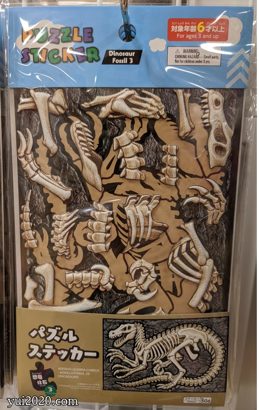 ダイソー　パズルステッカー　恐竜