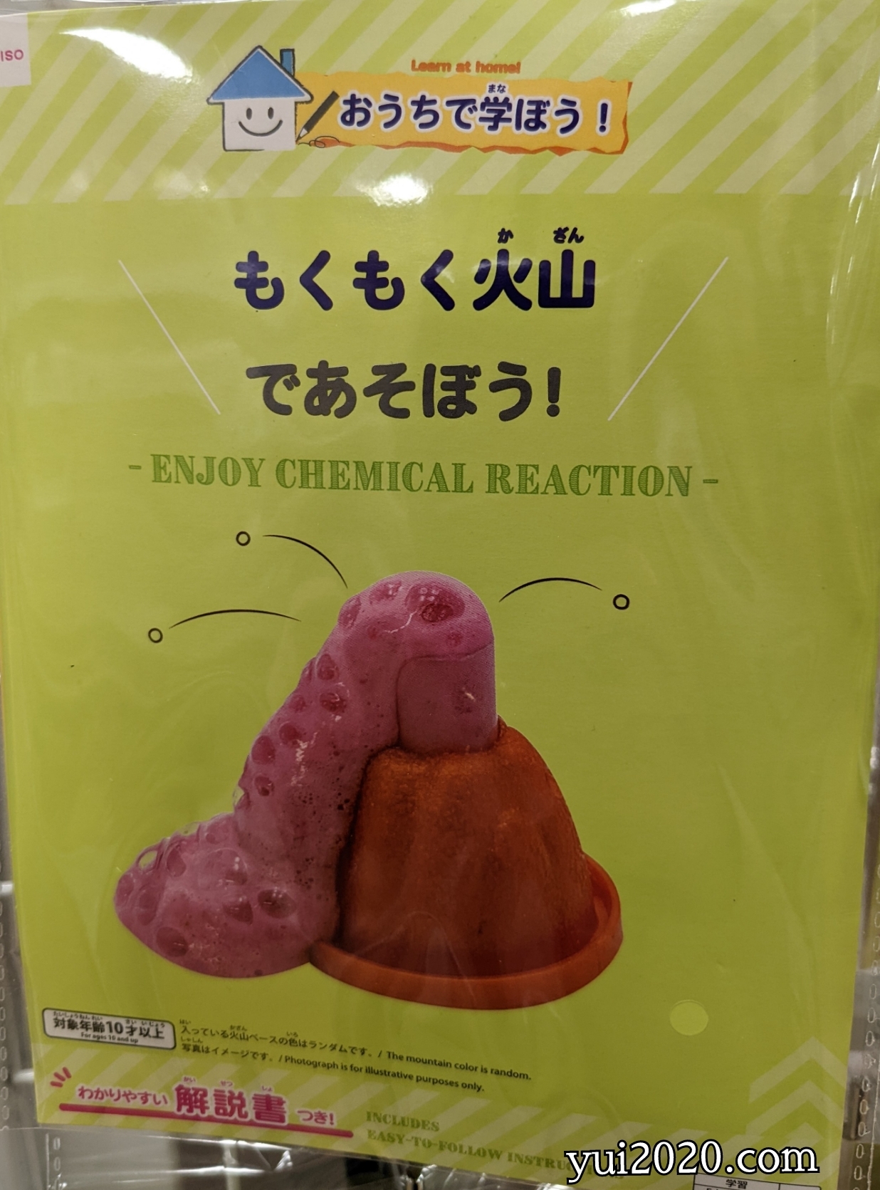 おうちで学ぼう! もくもく火山であそぼう!