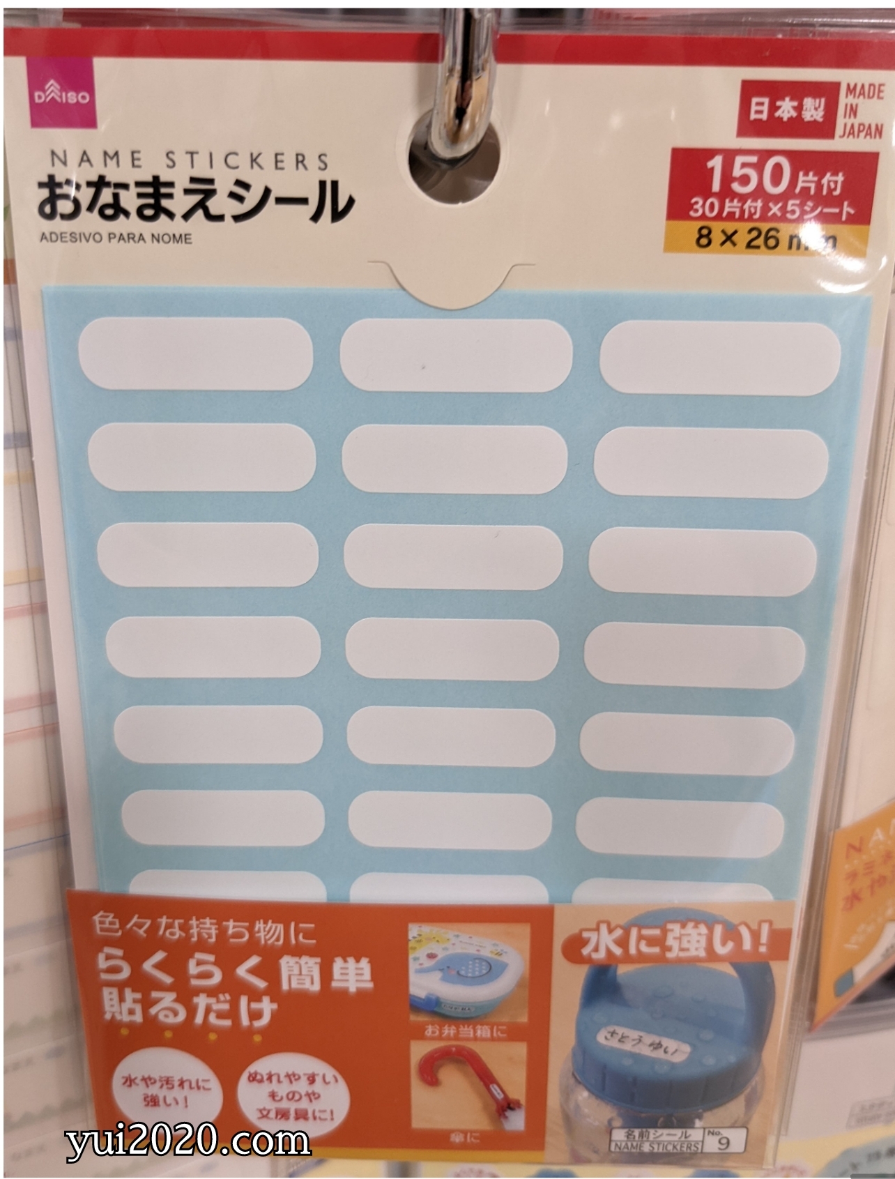 ダイソー　おなまえシール　150片付き