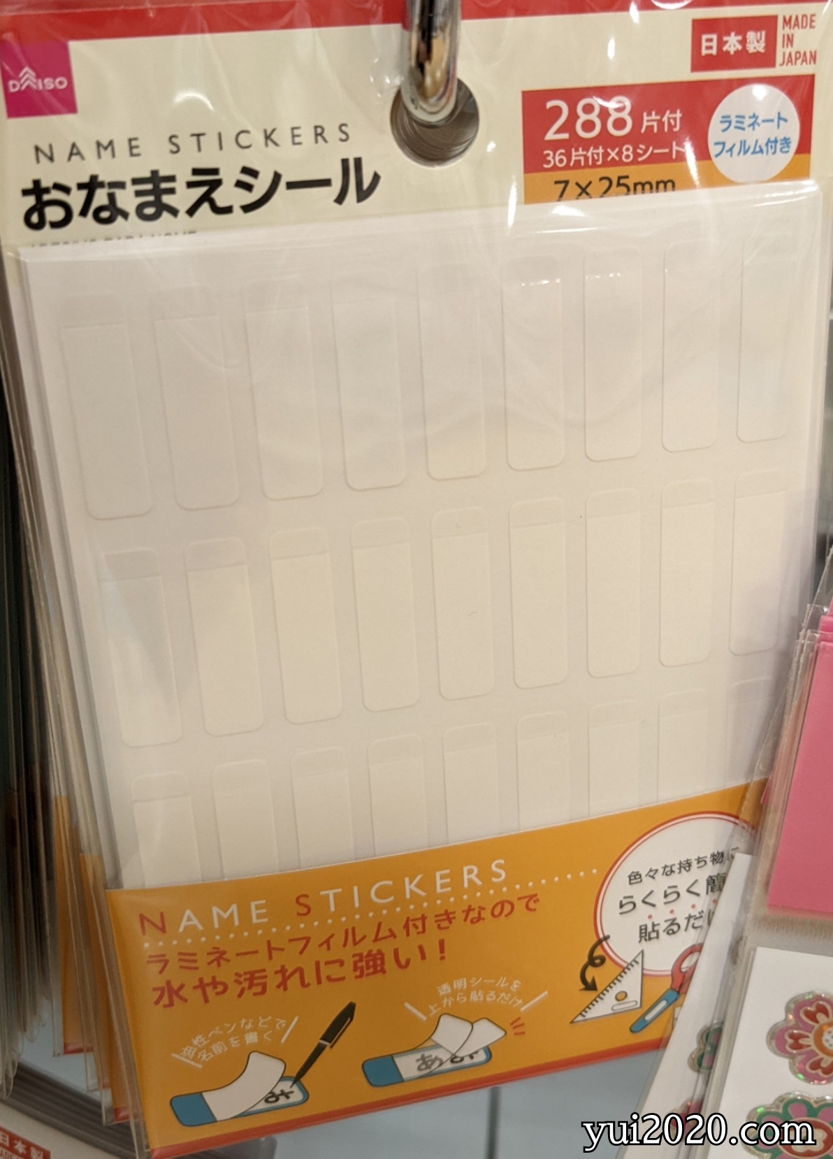 ダイソー　おなまえシール　ラミネートフィルム付き　288片付