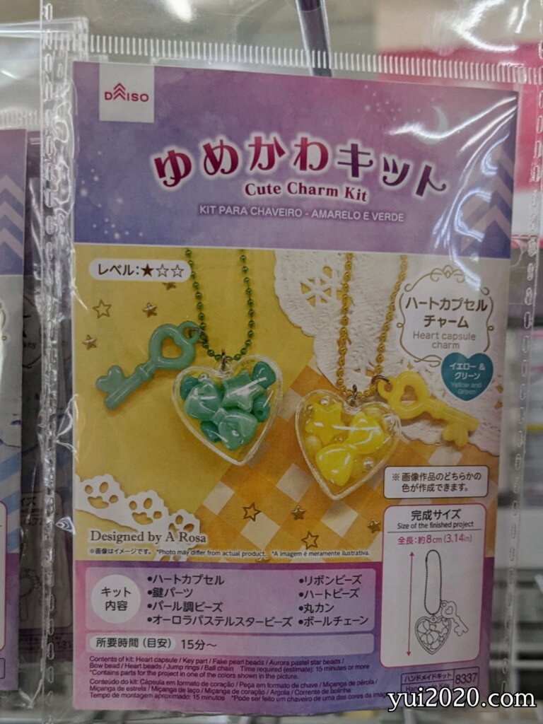 ダイソー　ゆめかわキット（ハートカプセルチャーム）