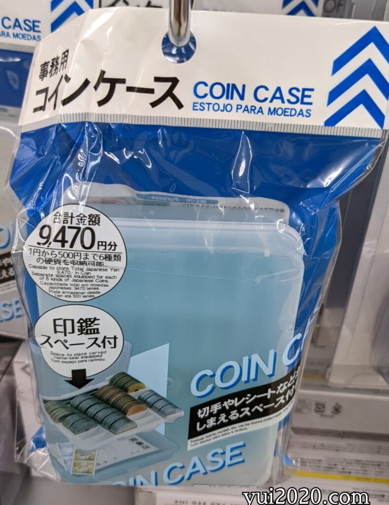 ダイソー　事務用コインケース