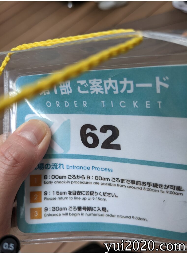 第1部ご案内カードをもらう